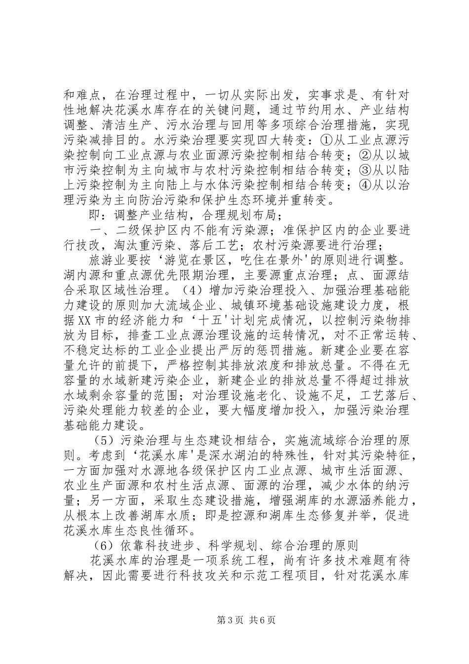 长江委审查老窖溪水库讲话发言稿[样例5]_第3页