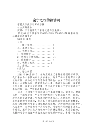 会宁之行的演讲稿词 (2)