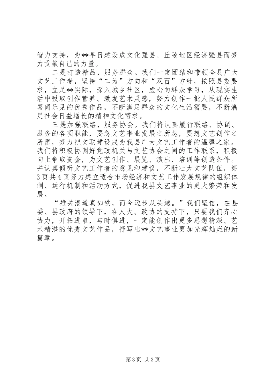 新当选市长就职演说稿与新当选的乡长就职讲话发言稿 (3)_第3页