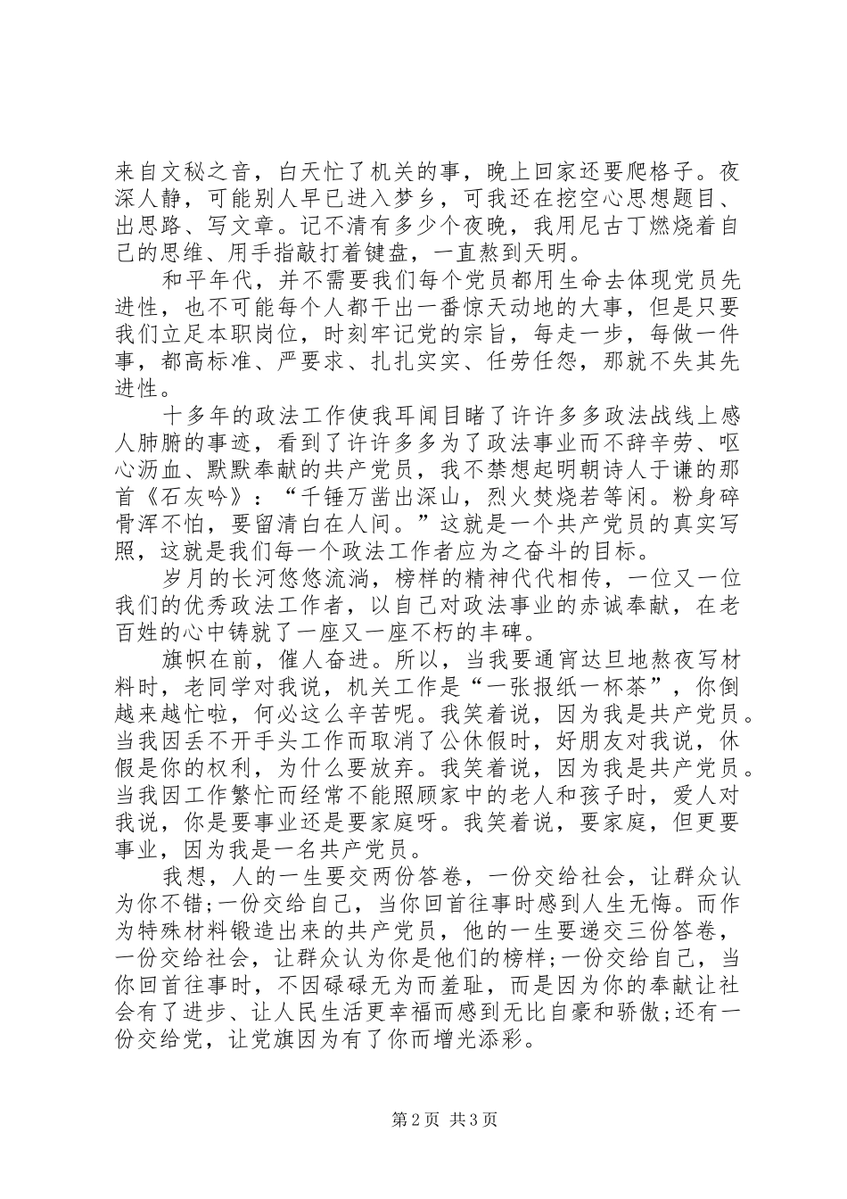 XX年“七一”演讲稿与XX年“七一”讲话发言稿 (2)_第2页