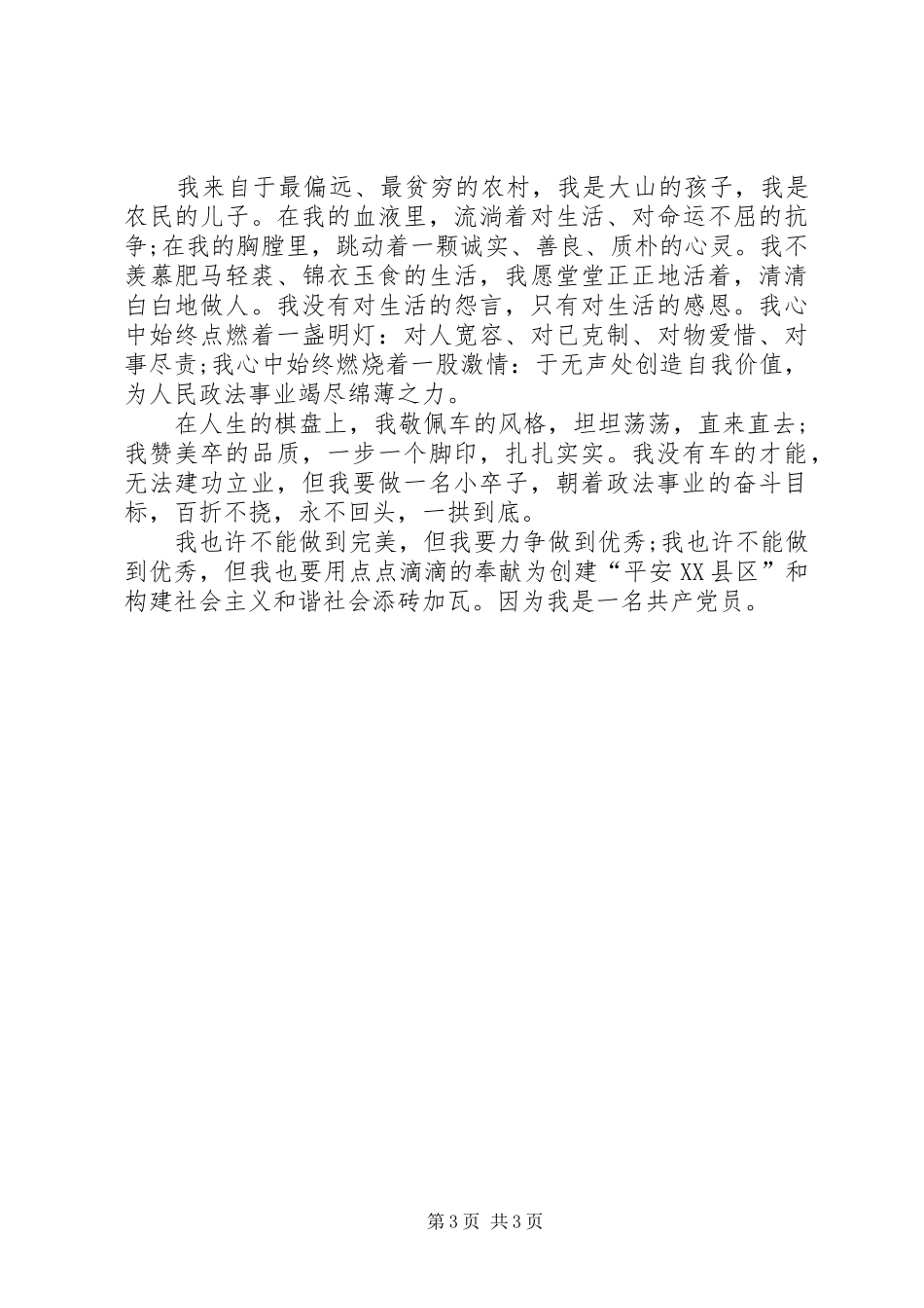 XX年“七一”演讲稿与XX年“七一”讲话发言稿 (2)_第3页