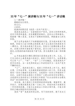 XX年“七一”演讲稿与XX年“七一”讲话发言稿 (2)