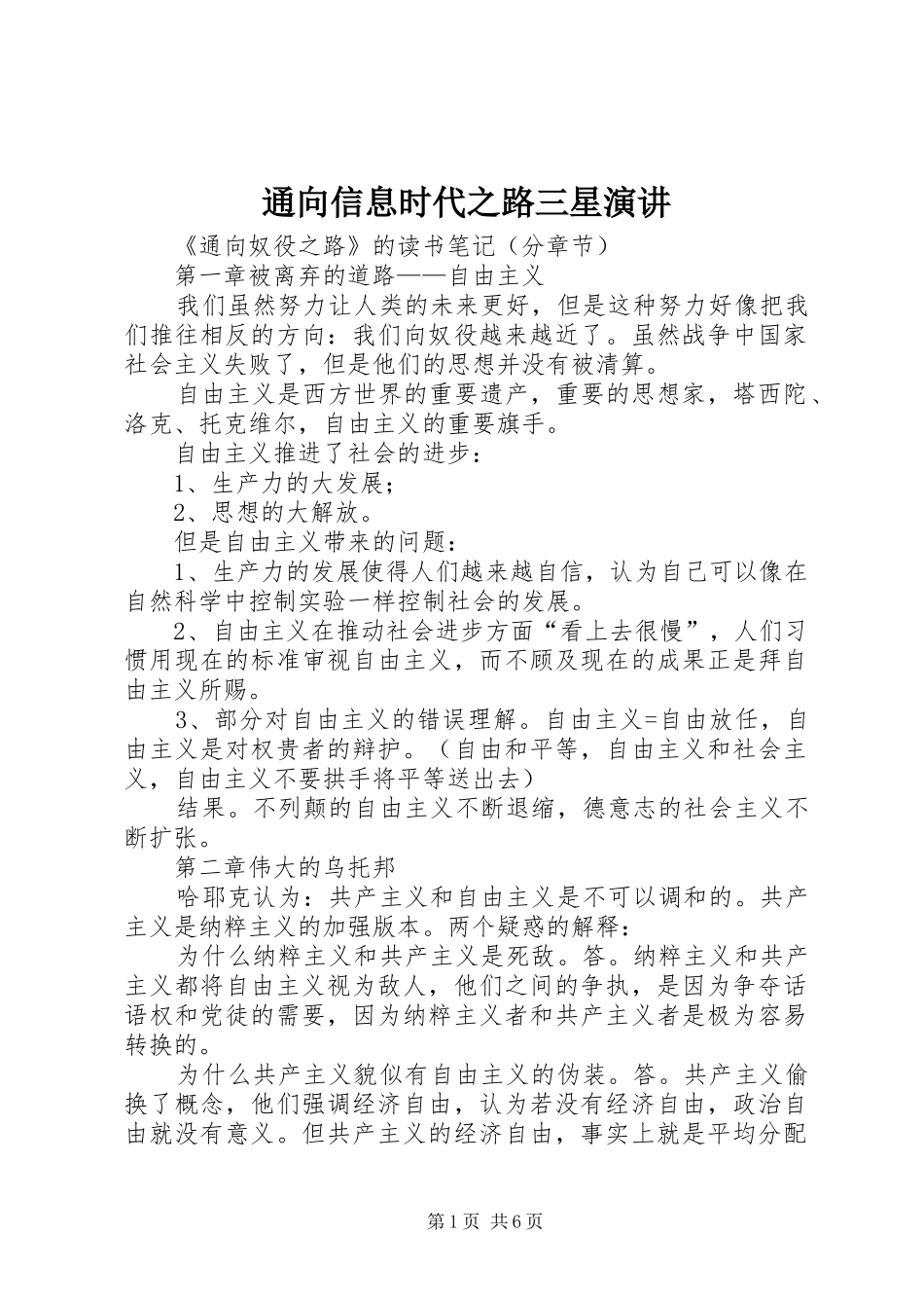 通向信息时代之路三星演讲稿 (3)_第1页