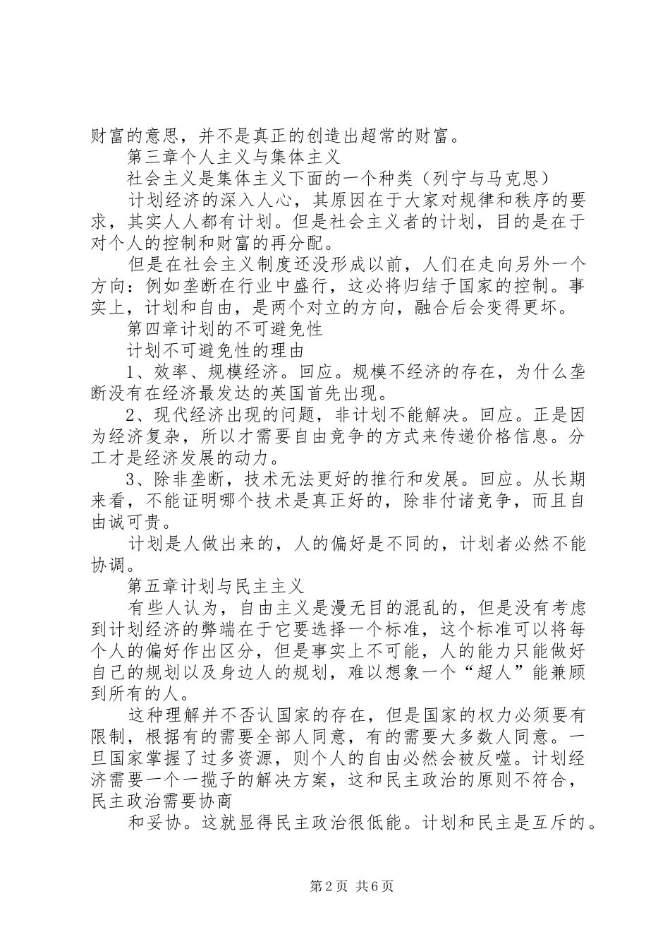 通向信息时代之路三星演讲稿 (3)_第2页