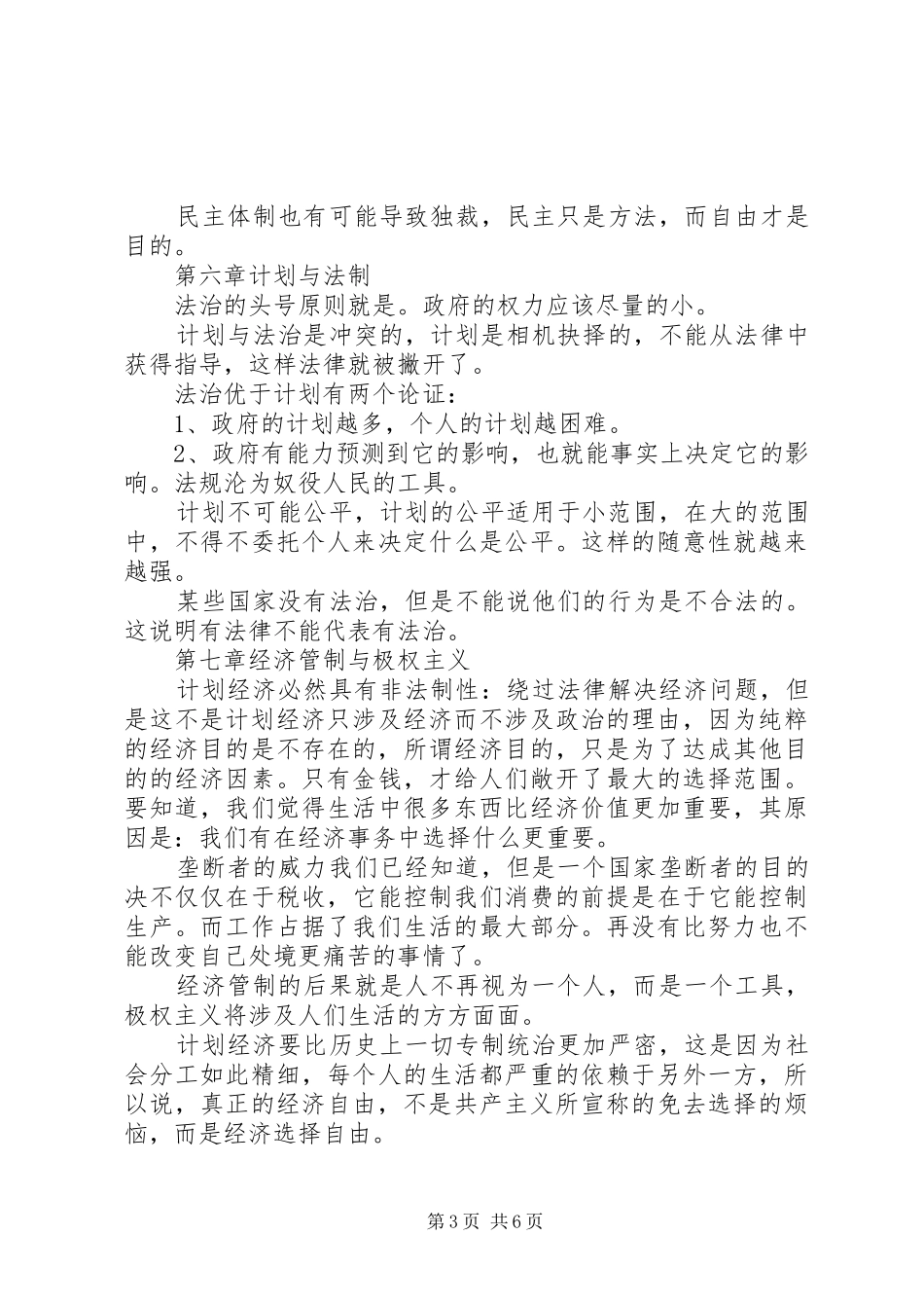 通向信息时代之路三星演讲稿 (3)_第3页