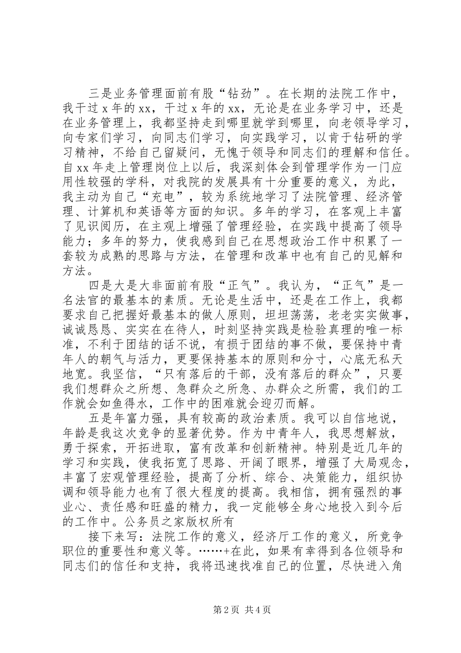 经济厅厅长竞聘演讲稿 (2)_第2页