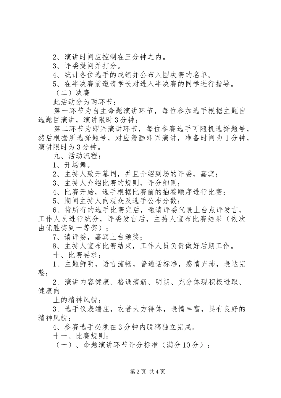 5·12演讲稿活动方案(修改) (2)_第2页