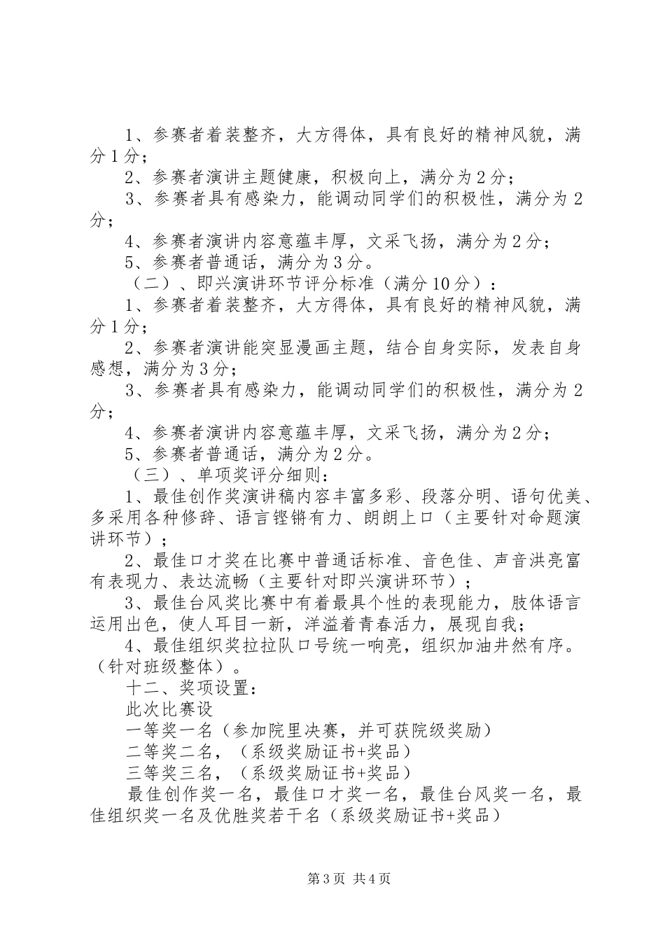 5·12演讲稿活动方案(修改) (2)_第3页