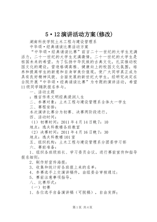 5·12演讲稿活动方案(修改) (2)