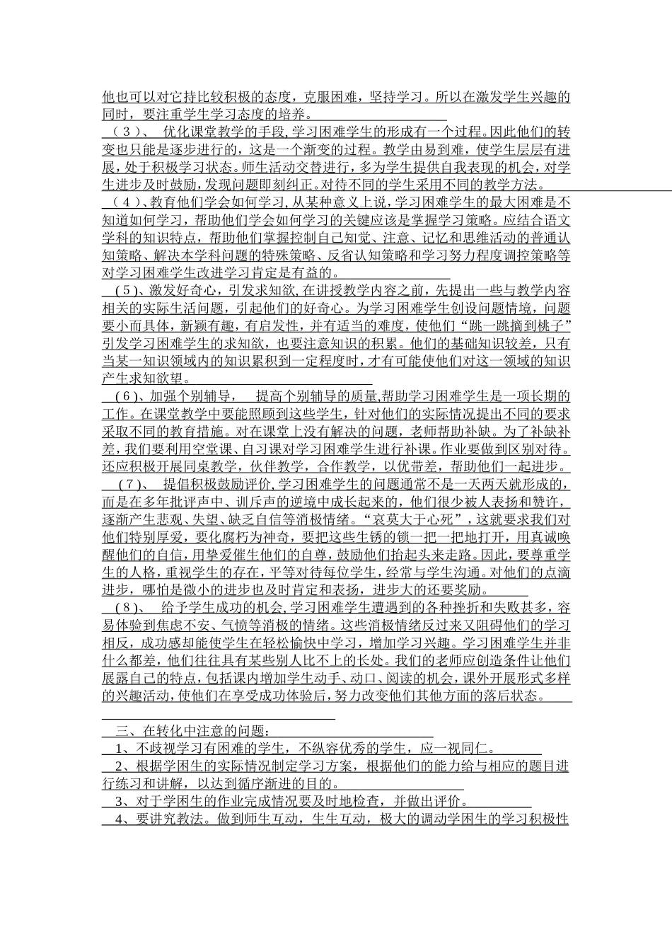 学困生转化计划_第2页