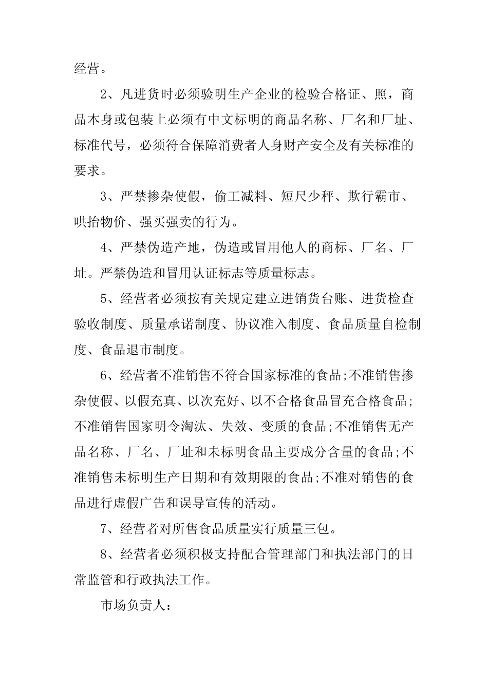 2024年市场责任书(6篇) _第2页