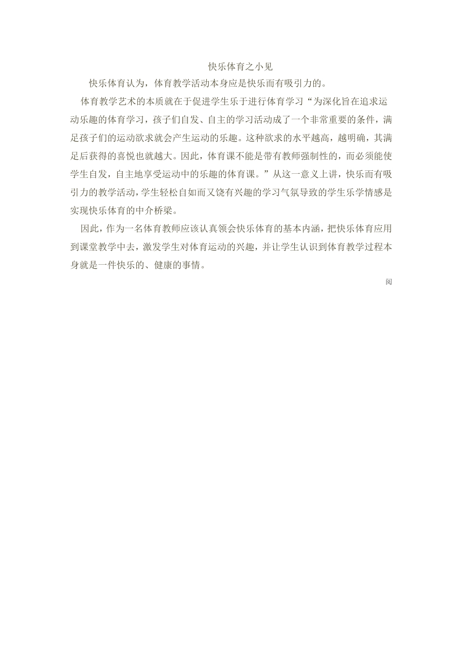 快乐体育小见_第1页