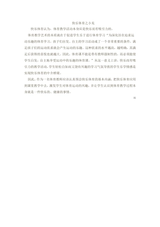 快乐体育小见