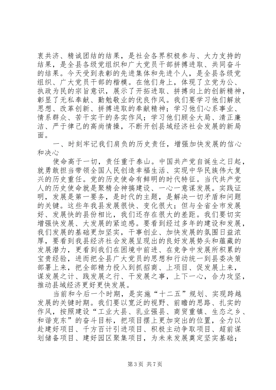 建党节表彰大会讲话发言稿 (2)_第3页