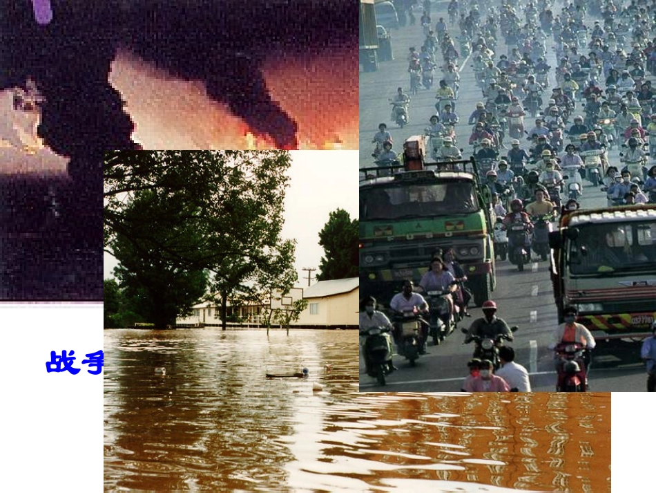 1、2、2生物生存的家园——生物圈_第3页