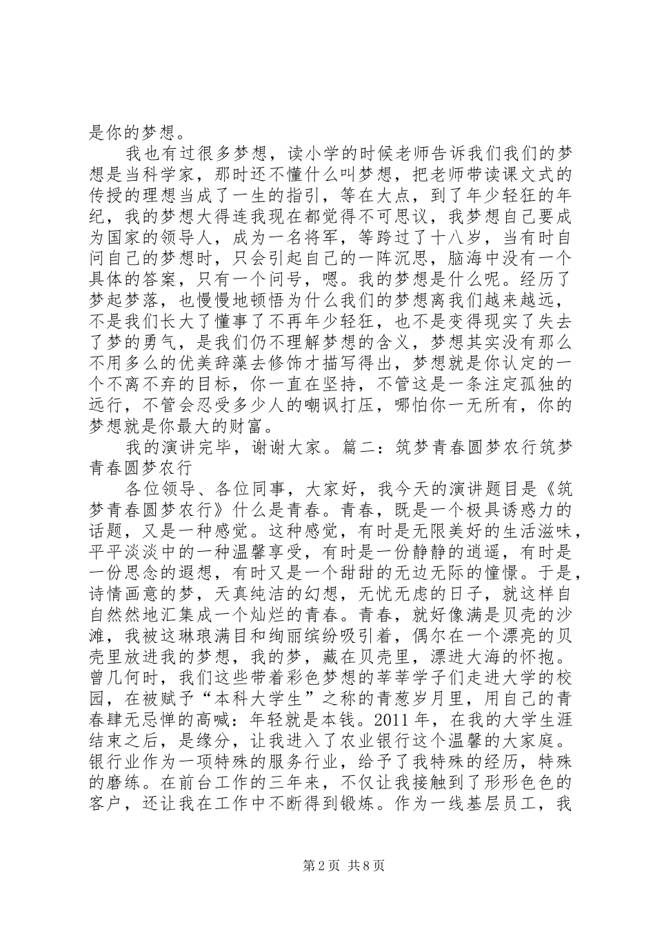 青春筑梦农发行(演讲稿) (2)_第2页