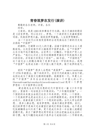 青春筑梦农发行(演讲稿) (2)