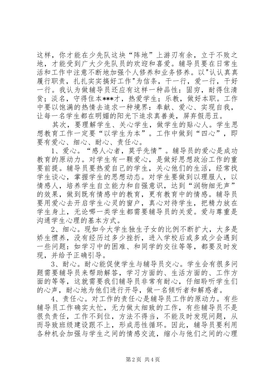 “真抓实干,敢于担当”专题学习会讲话发言稿 (2)_第2页
