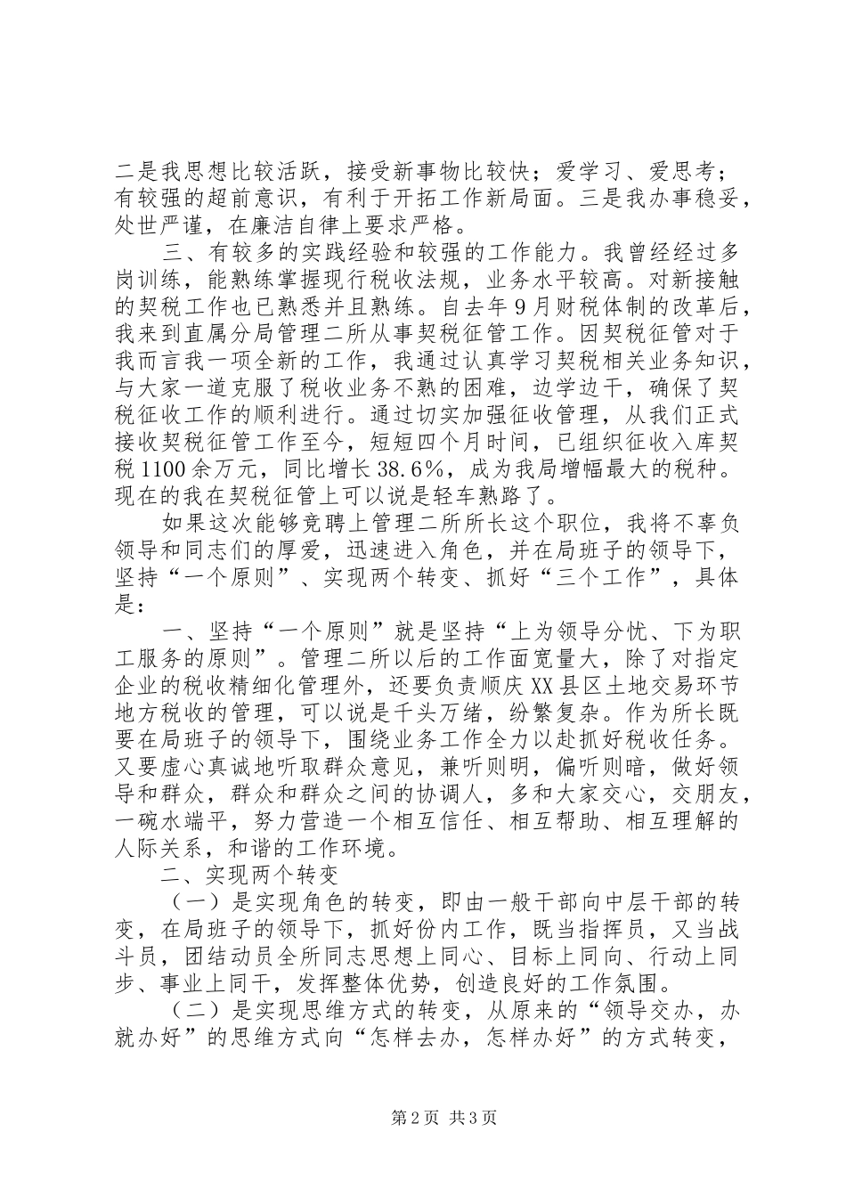 税务所长竞聘演讲稿_第2页