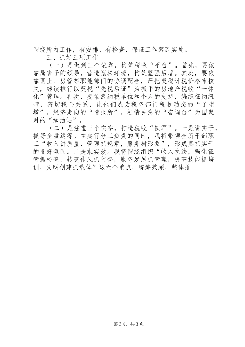 税务所长竞聘演讲稿_第3页