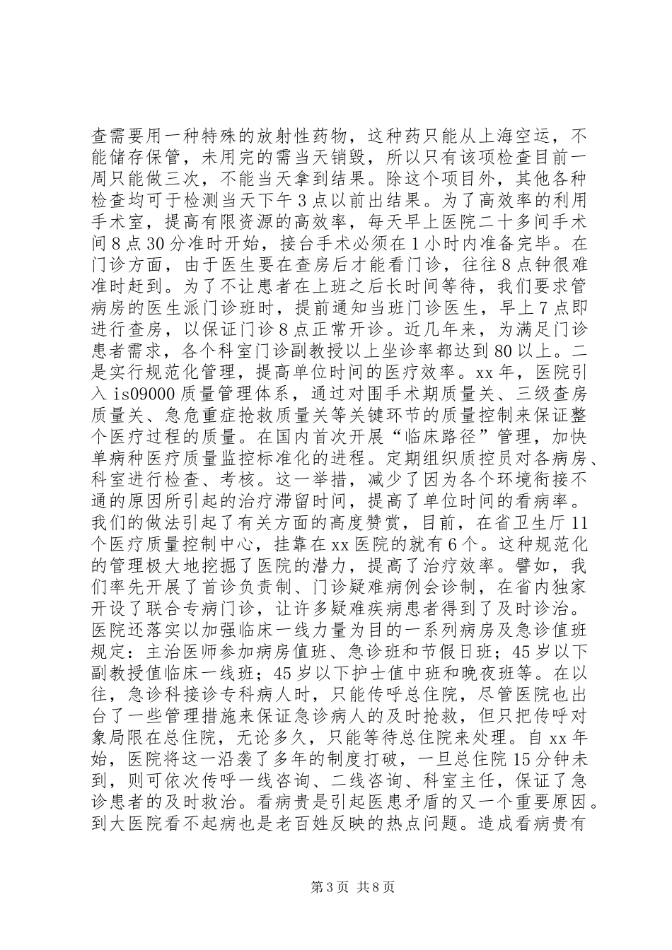 构建和谐医院演讲稿1 (3)_第3页