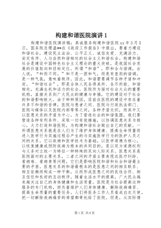 构建和谐医院演讲稿1 (3)