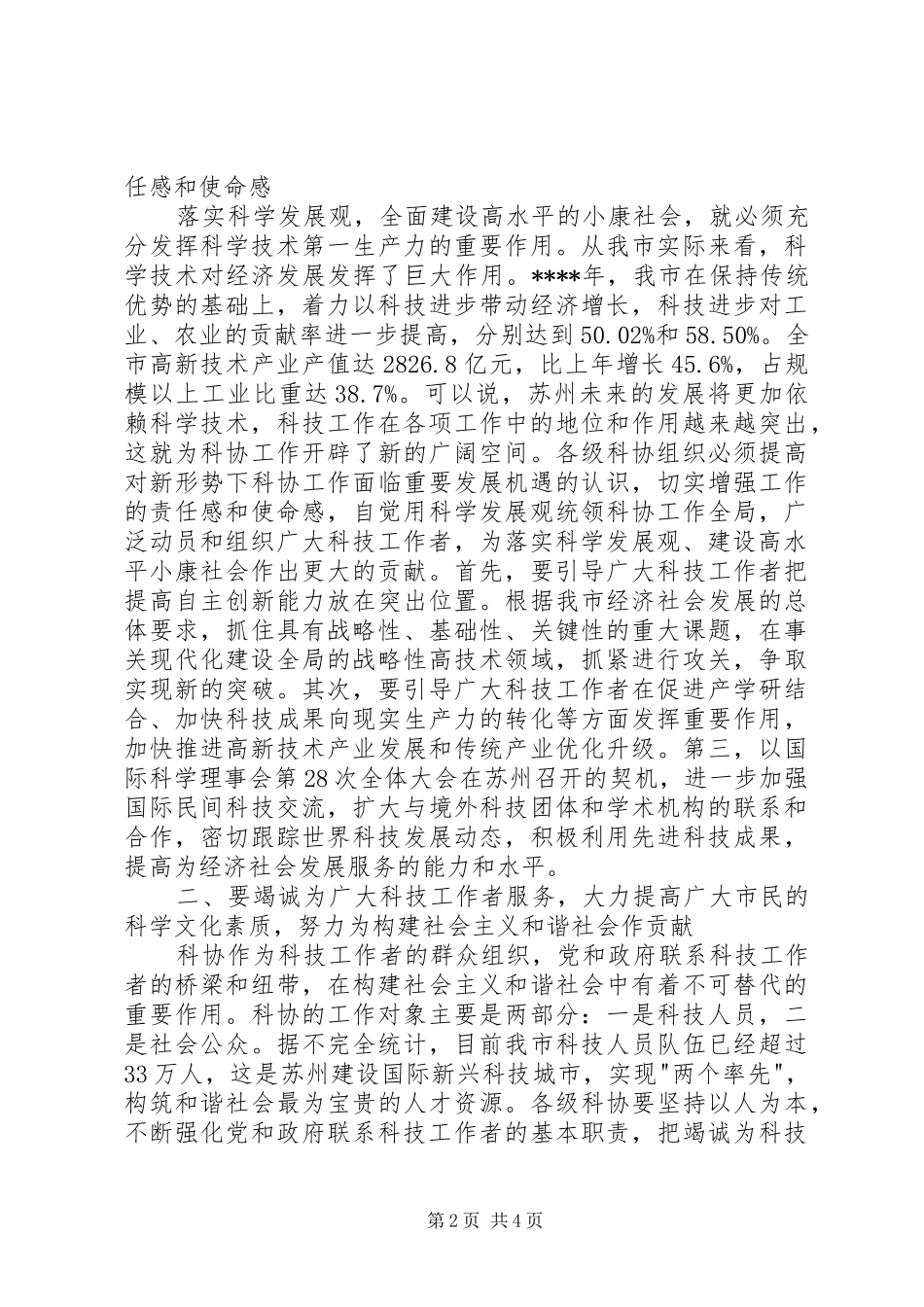 领导在科协代表大会上讲话发言稿_第2页