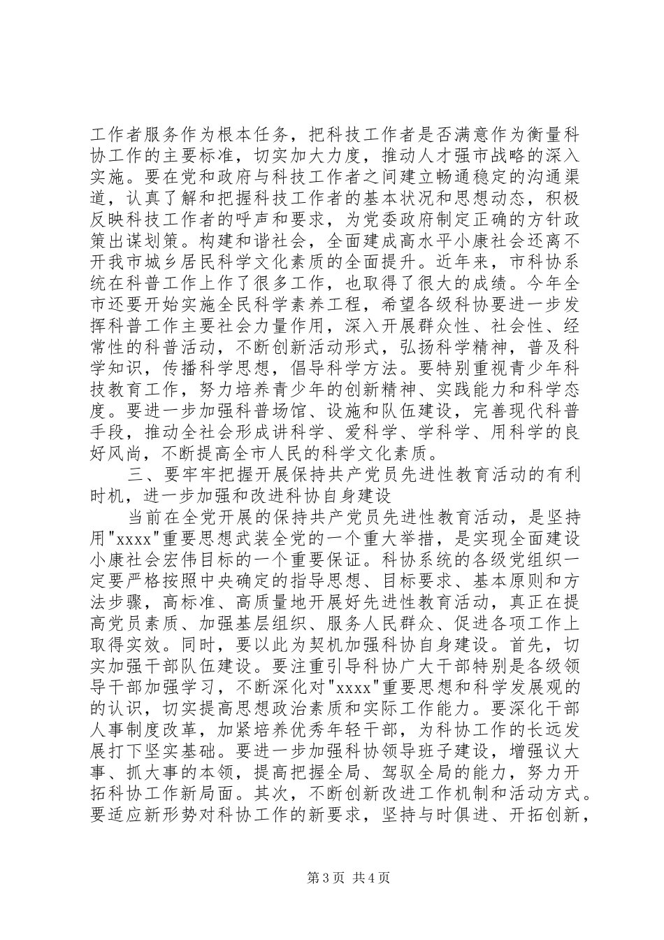 领导在科协代表大会上讲话发言稿_第3页