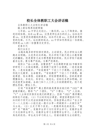校长全体教职工大会讲话发言稿