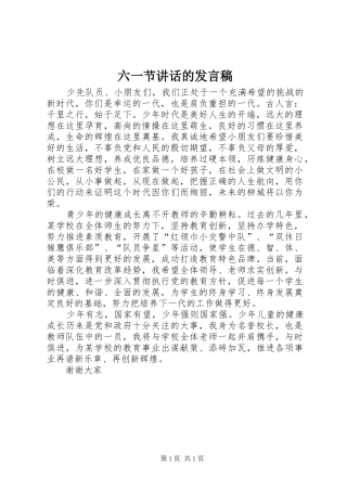 六一节讲话的发言稿