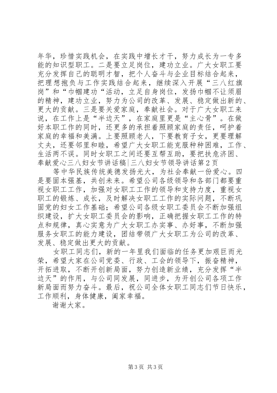 三八妇女节讲话发言稿-三八妇女节领导讲话_第3页