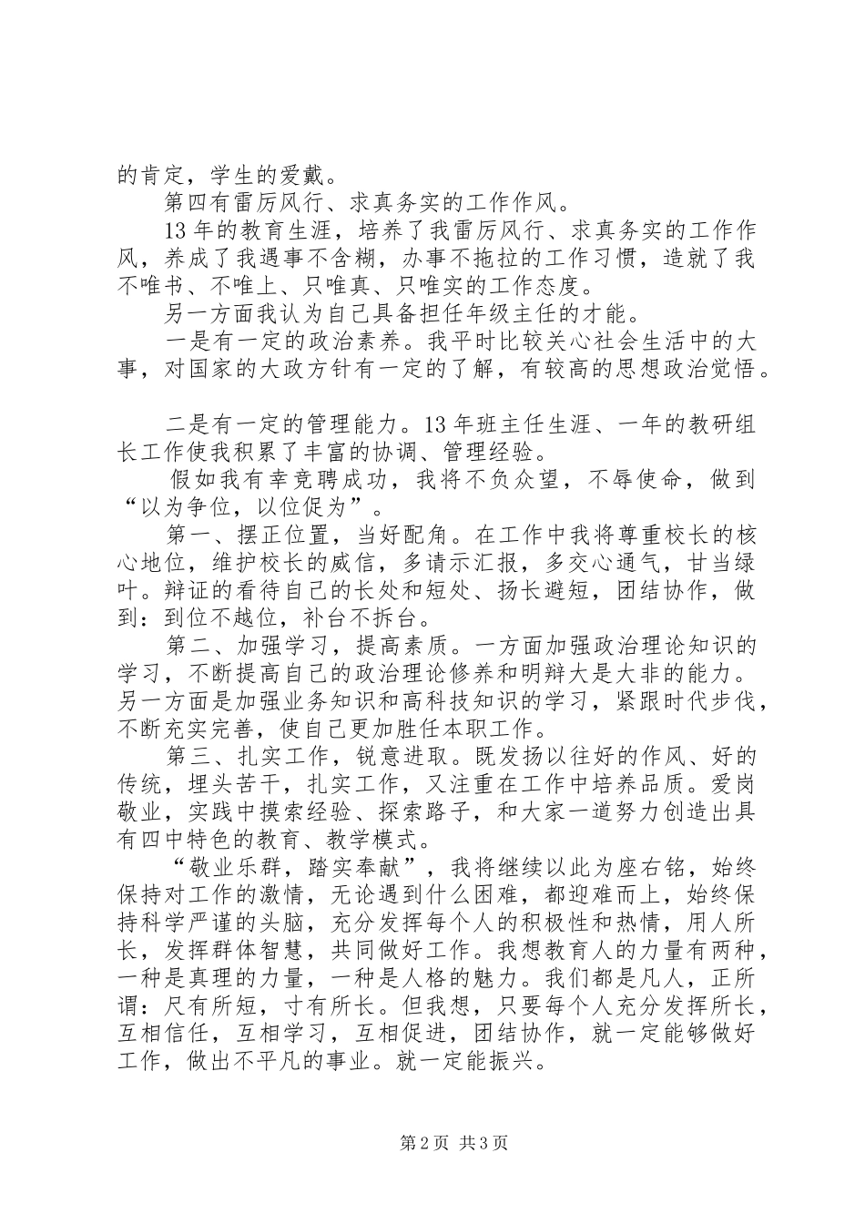 学校初一年级副主任的演讲稿_第2页