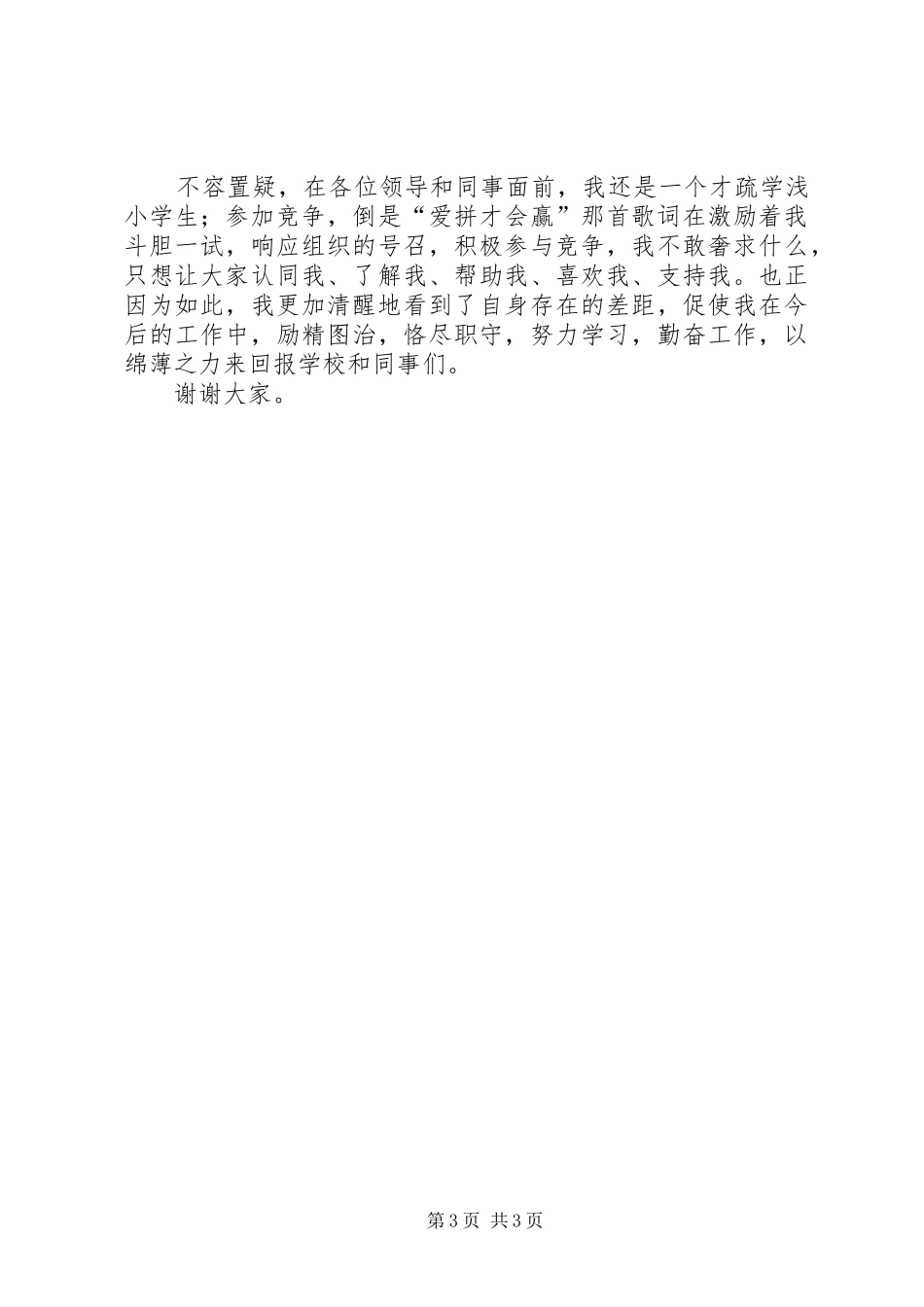 学校初一年级副主任的演讲稿_第3页