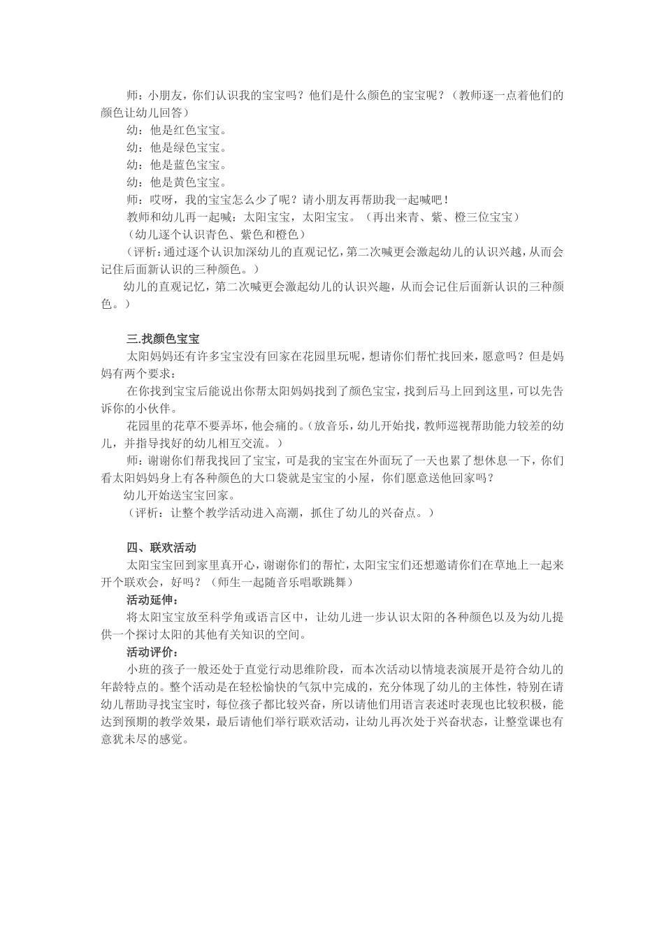 幼儿活动课设计_第2页