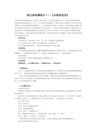 幼儿活动课设计