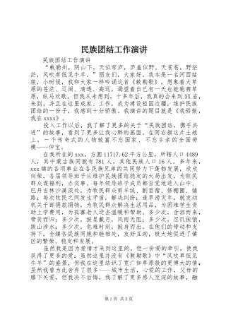 民族团结工作演讲稿