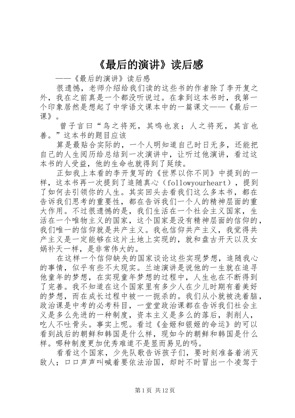 《最后的演讲稿》读后感 (2)_第1页