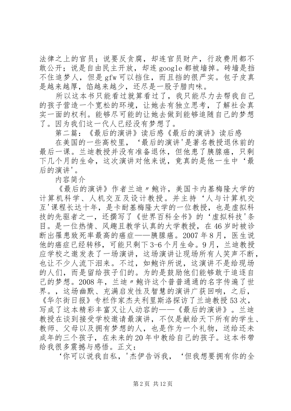 《最后的演讲稿》读后感 (2)_第2页