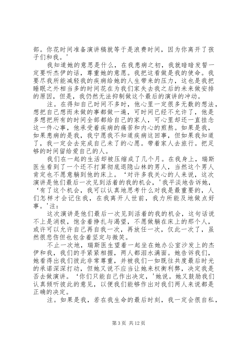 《最后的演讲稿》读后感 (2)_第3页