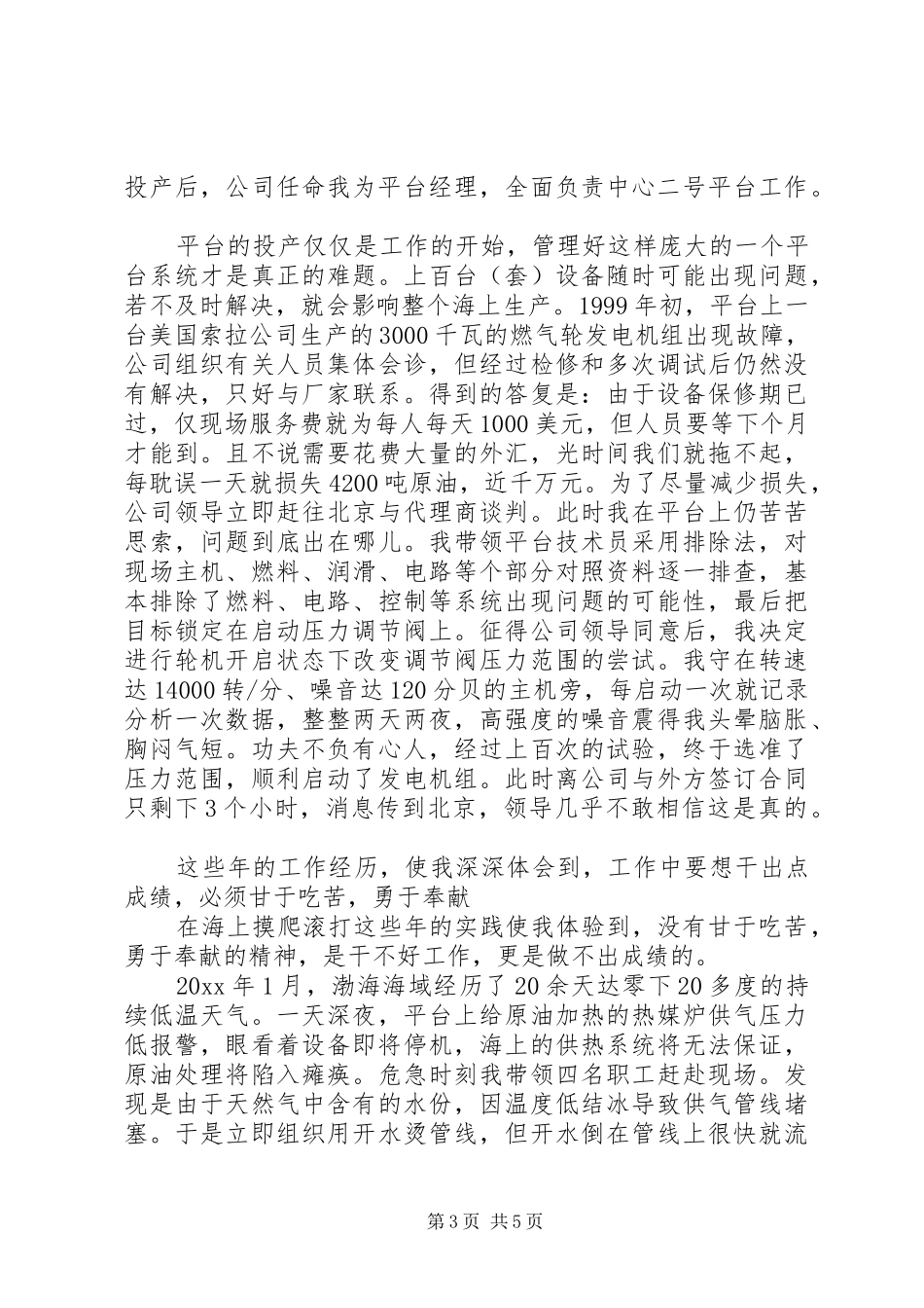 献身祖国的石油事业汇报演讲稿_第3页