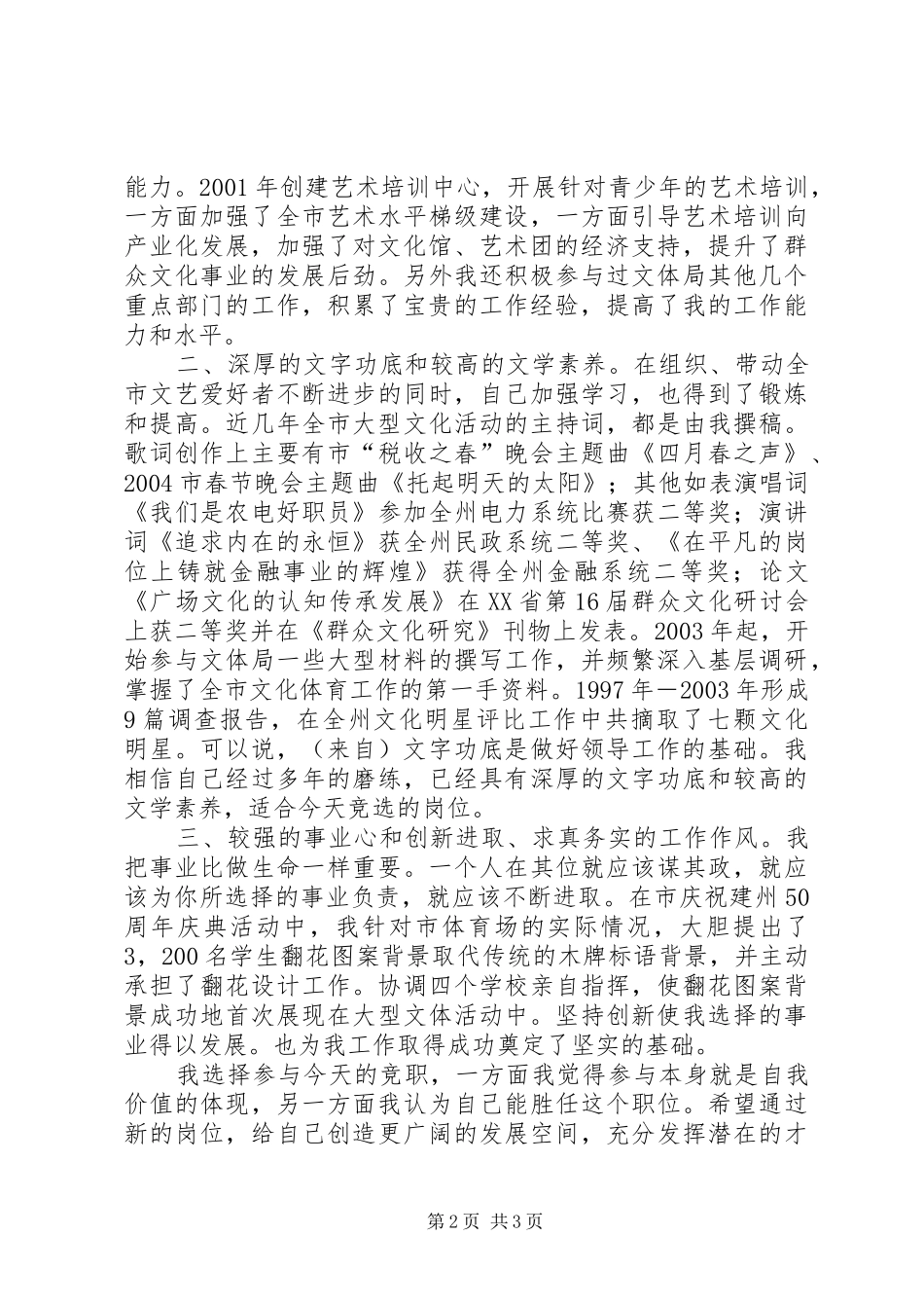 文体局副局长竞聘演讲稿词 (2)_第2页