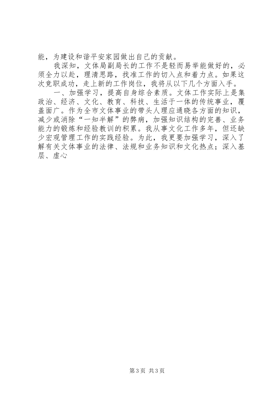 文体局副局长竞聘演讲稿词 (2)_第3页
