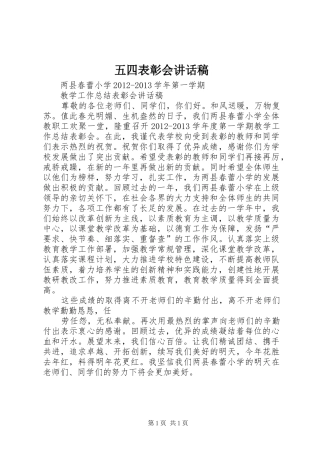五四表彰会讲话发言稿