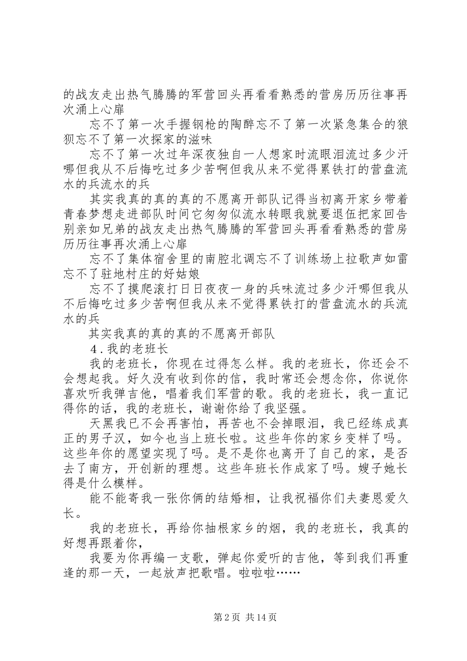 大土小学集合讲话发言稿_第2页