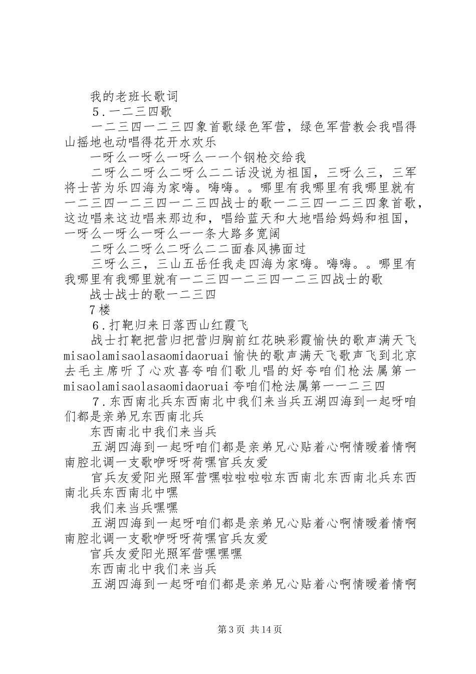 大土小学集合讲话发言稿_第3页