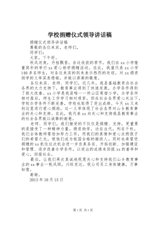 学校捐赠仪式领导讲话发言稿