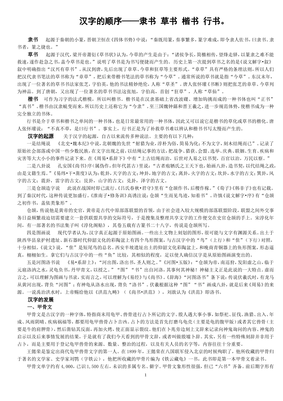 汉字的发展顺序_第1页