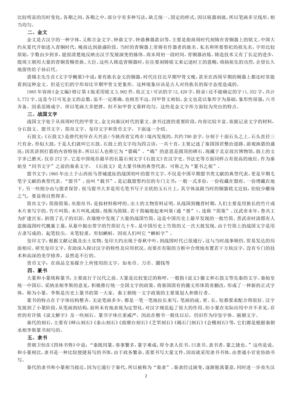 汉字的发展顺序_第2页