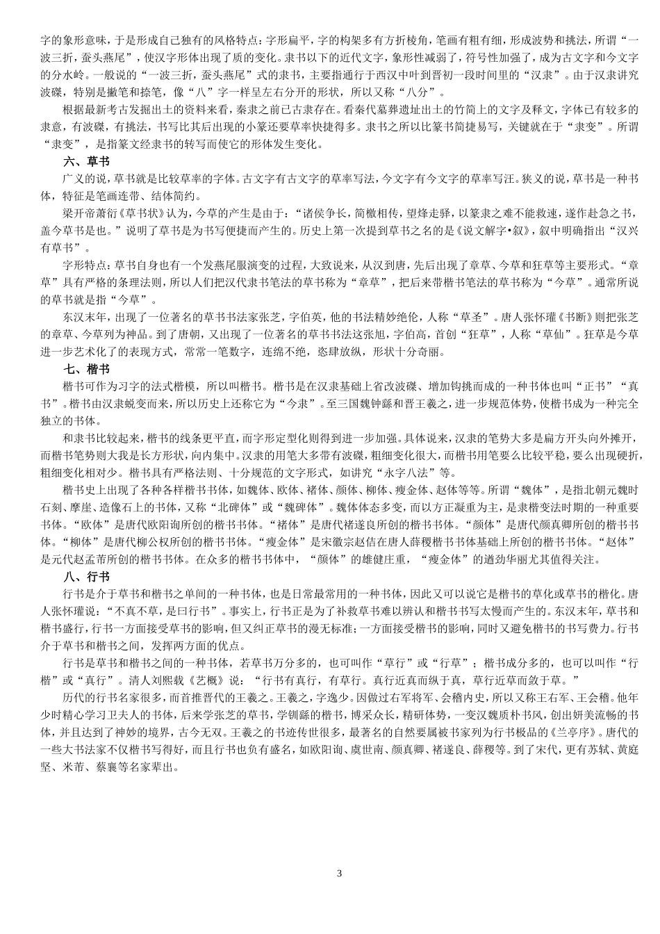 汉字的发展顺序_第3页