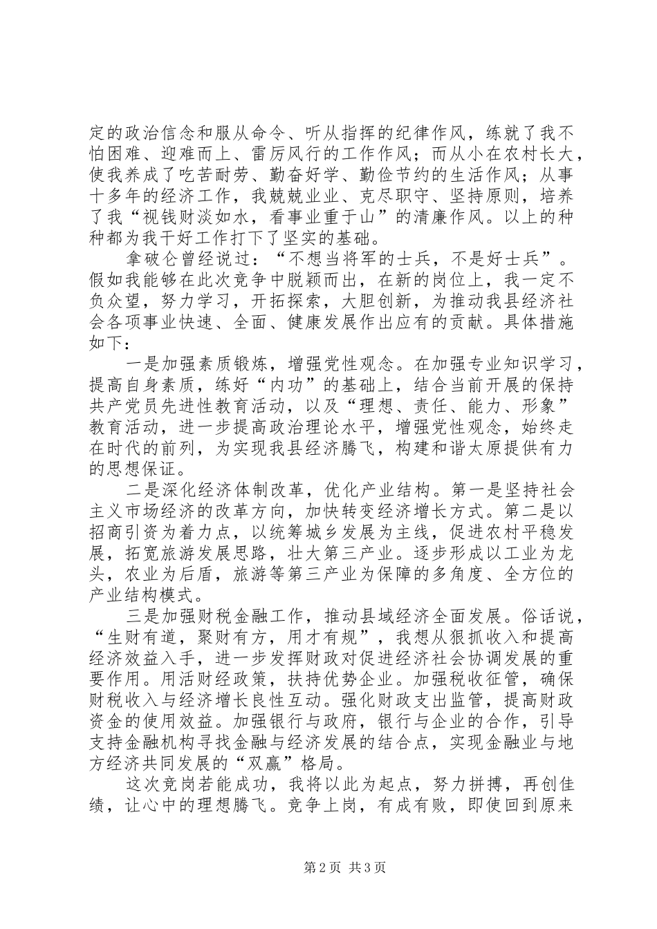 竞聘副县长演讲稿 (3)_第2页